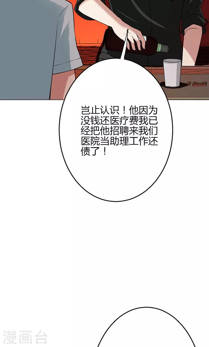 🍱圣医重生计划 第14话 第43页