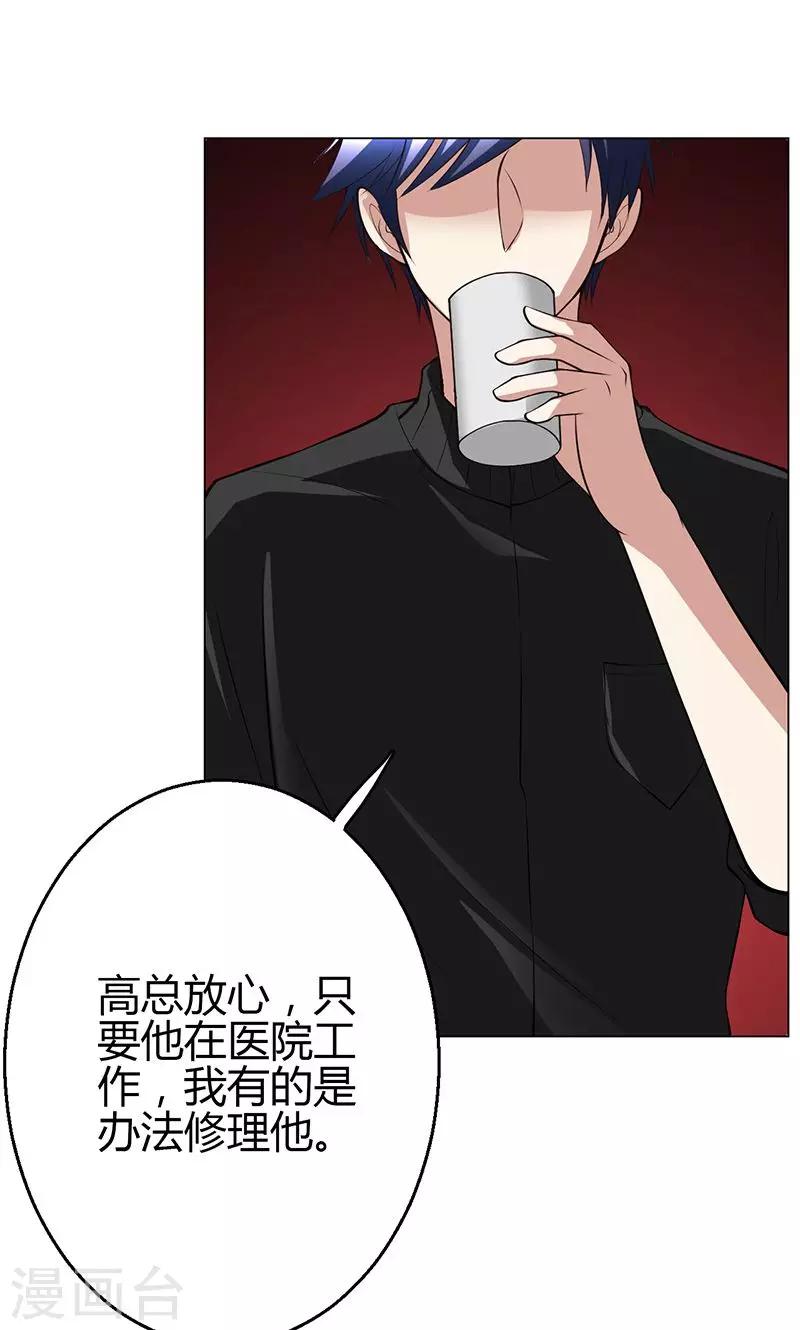 🍱圣医重生计划 第14话 第45页
