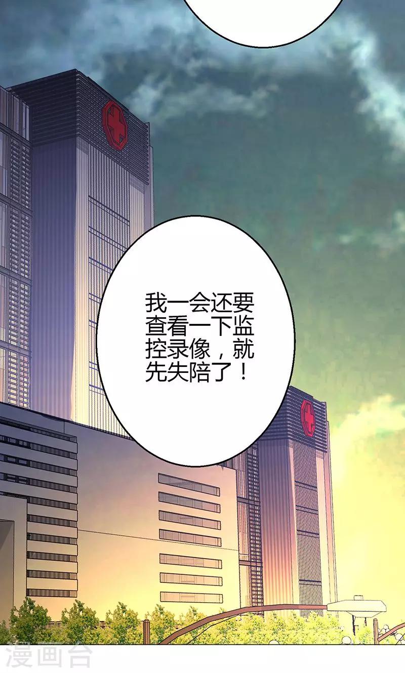 🍱圣医重生计划 第14话 第48页