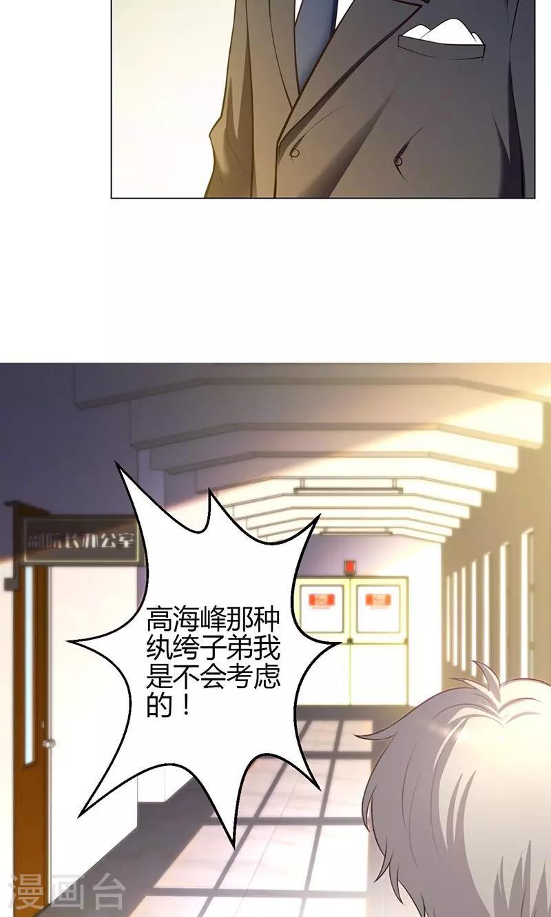 🍱圣医重生计划 第14话 第6页