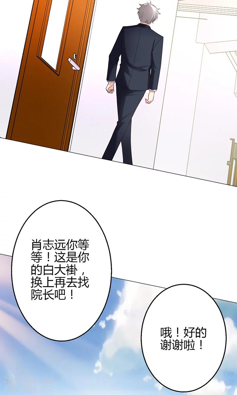 🍱圣医重生计划 第16话 第24页