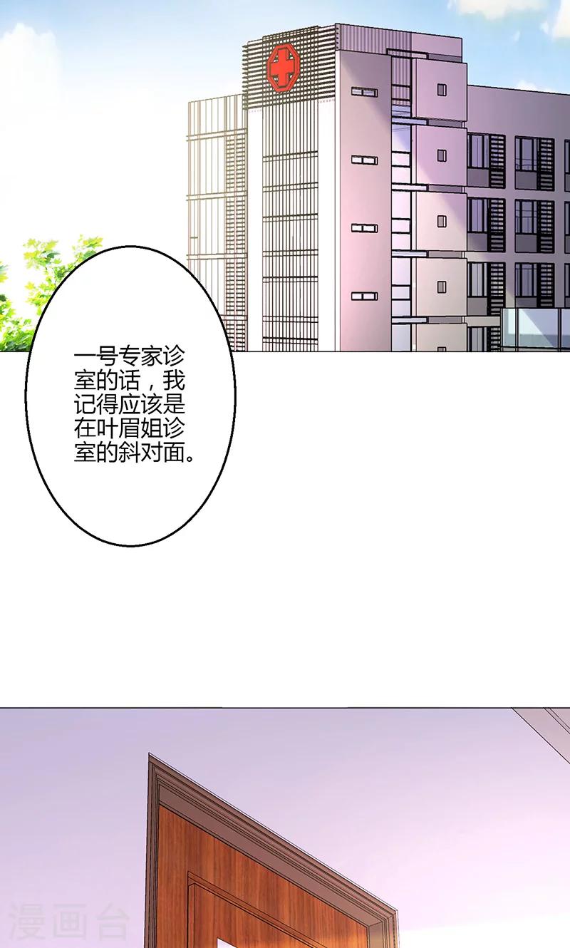 🍱圣医重生计划 第16话 第25页