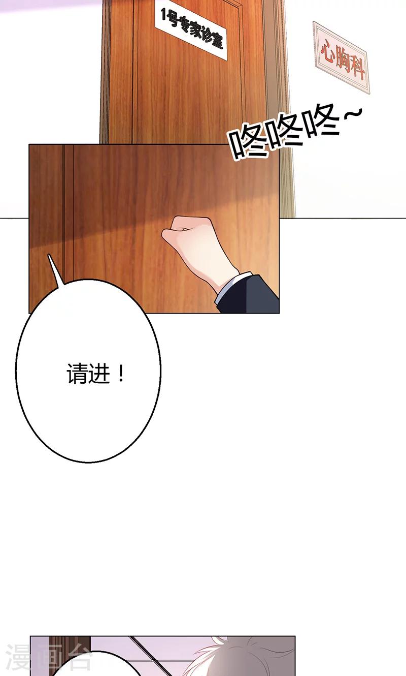 🍱圣医重生计划 第16话 第26页