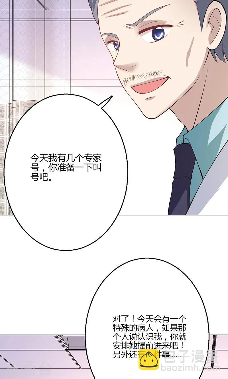 🍱圣医重生计划 第16话 第30页