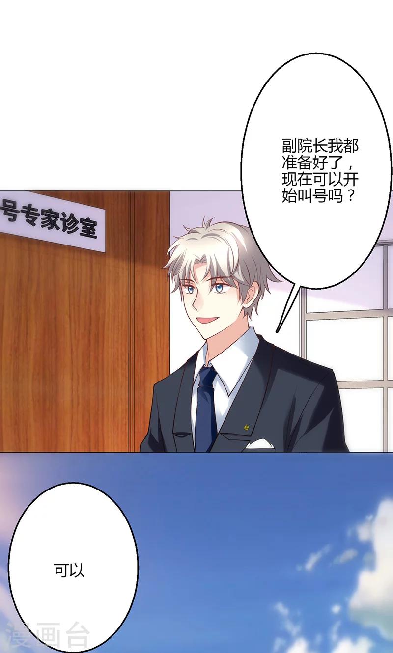 🍱圣医重生计划 第16话 第33页