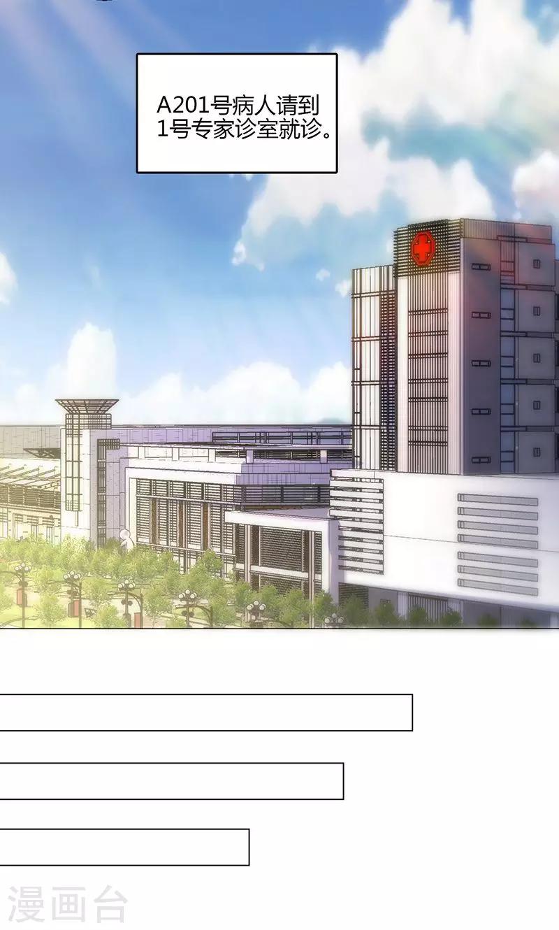 🍱圣医重生计划 第16话 第34页
