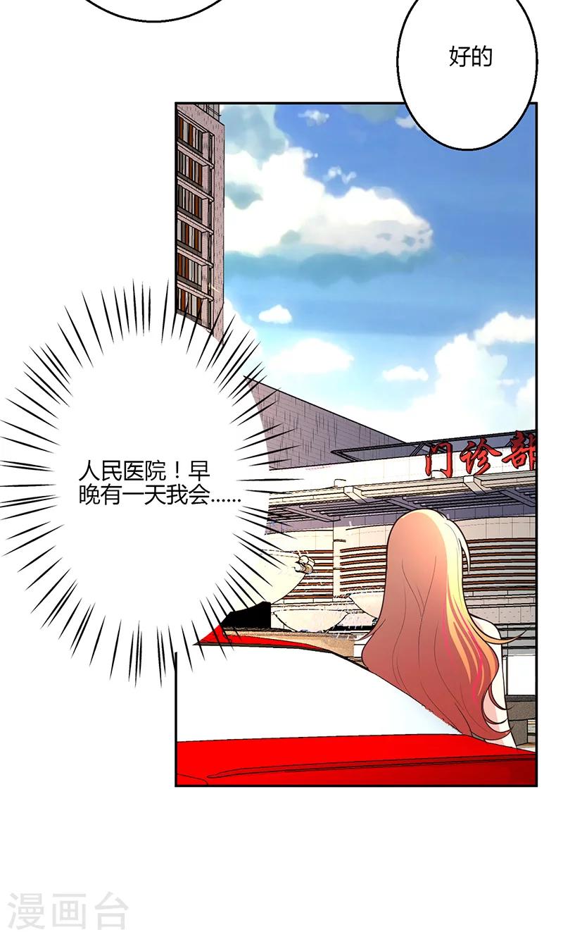 🍱圣医重生计划 第16话 第38页