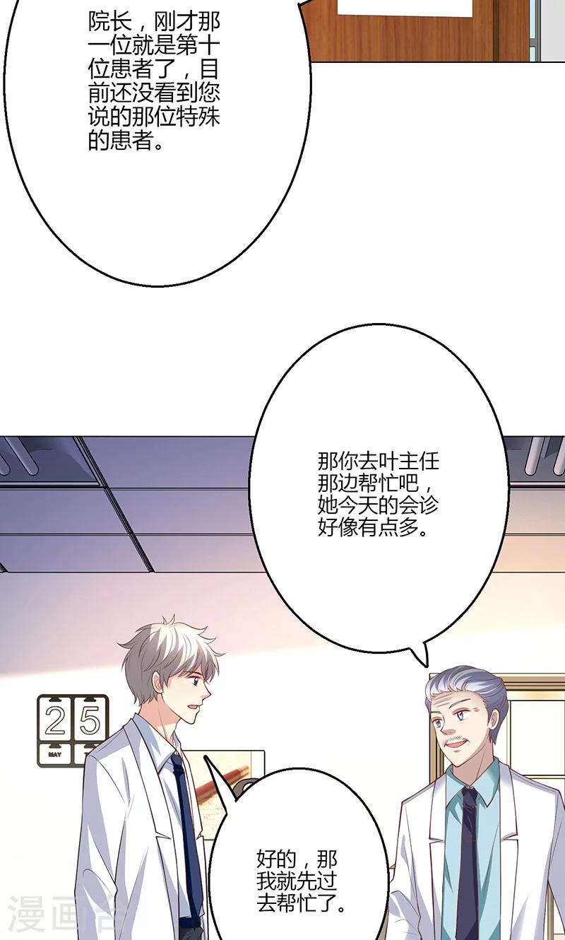 🍱圣医重生计划 第16话 第43页