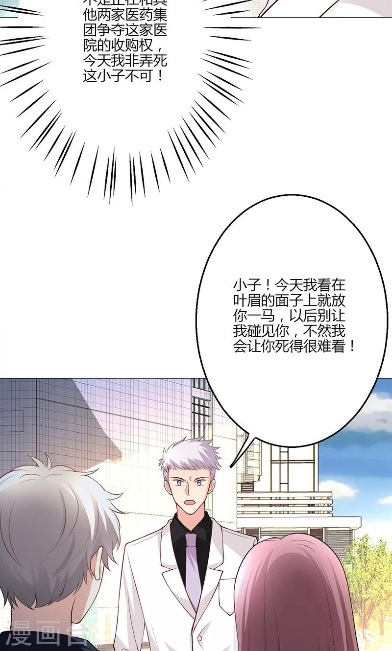 🍱圣医重生计划 第16话 第8页