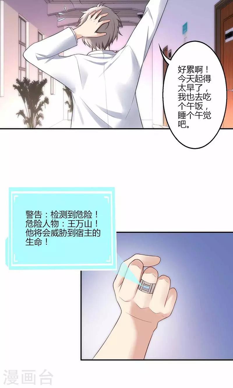 🍱圣医重生计划 第18话 第40页