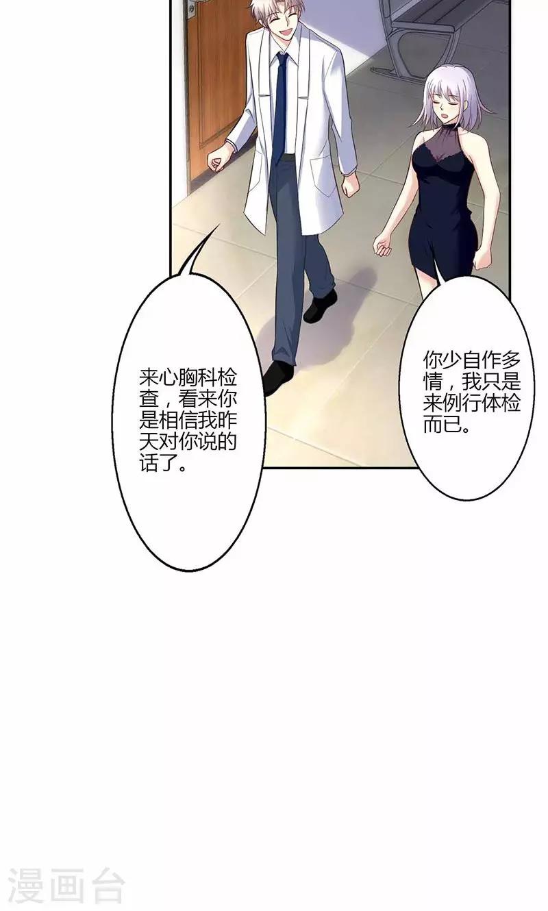 🍱圣医重生计划 第18话 第8页