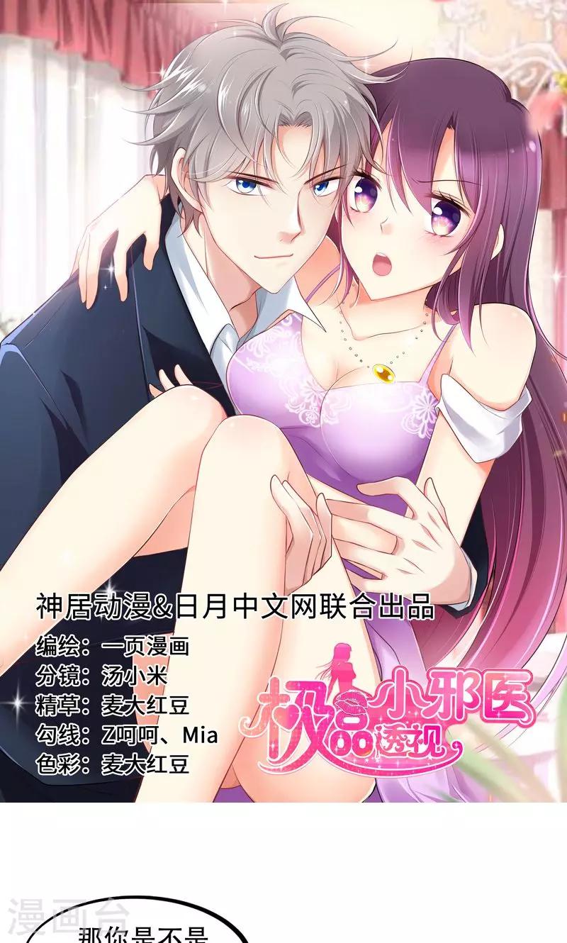 🍱圣医重生计划 第2话 第1页