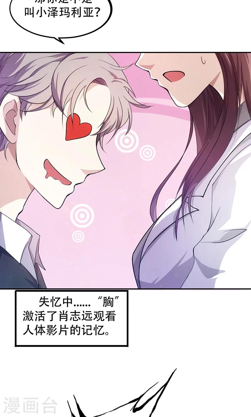 🍱圣医重生计划 第2话 第2页