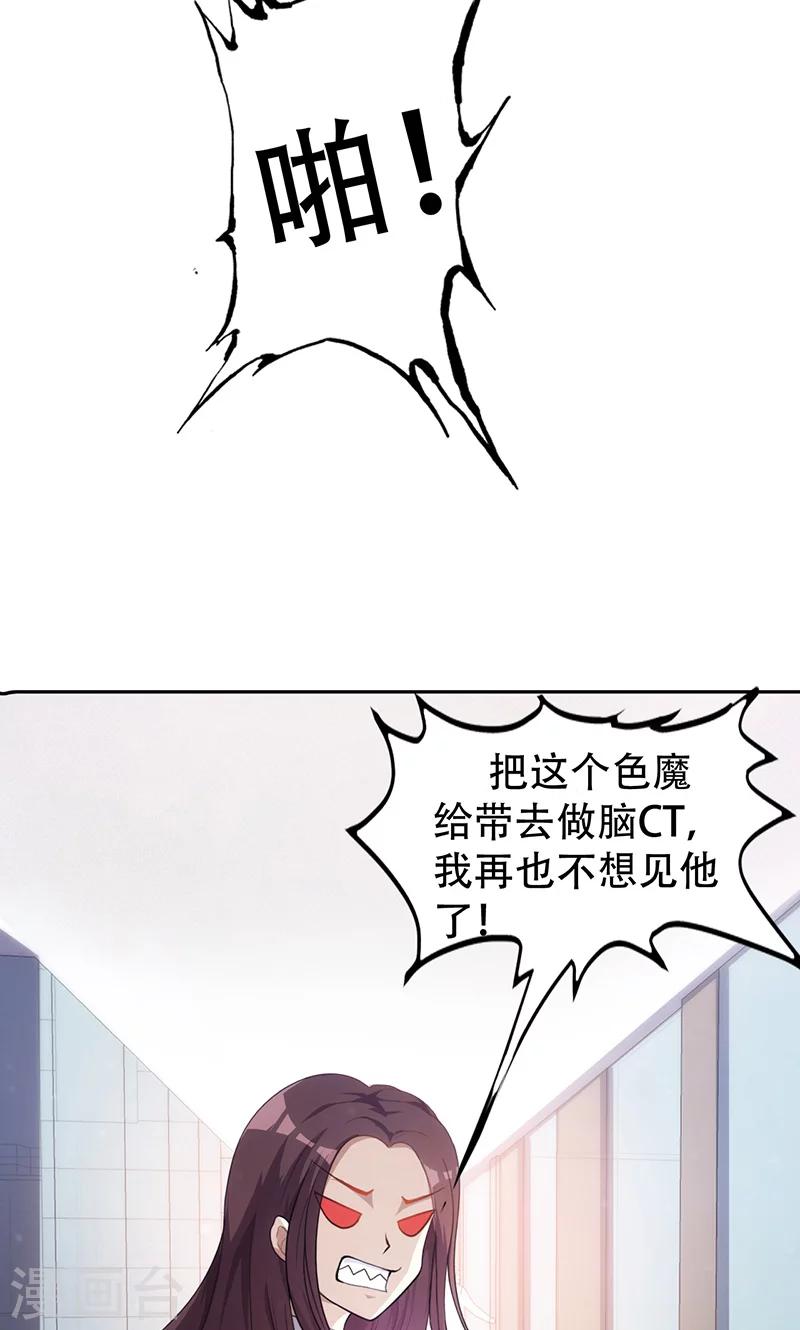 🍱圣医重生计划 第2话 第3页
