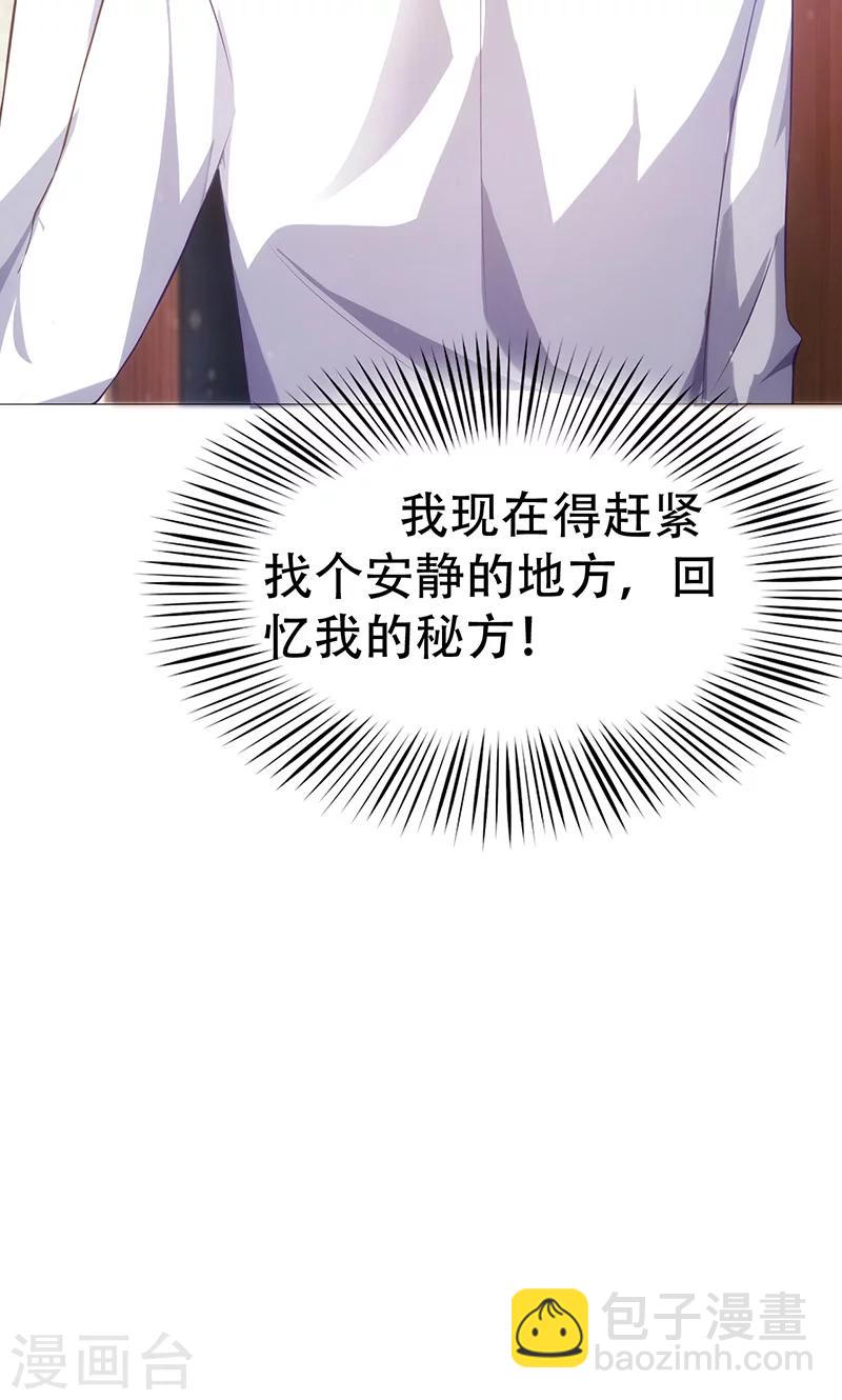 🍱圣医重生计划 第2话 第40页