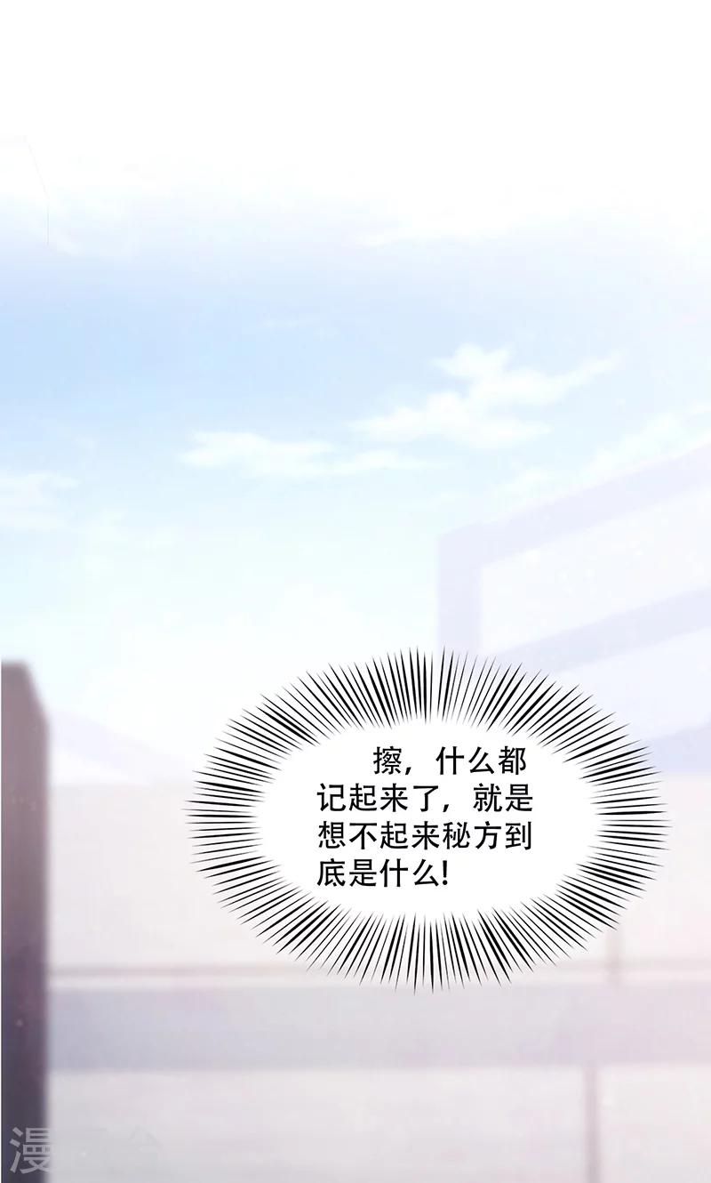 🍱圣医重生计划 第2话 第41页