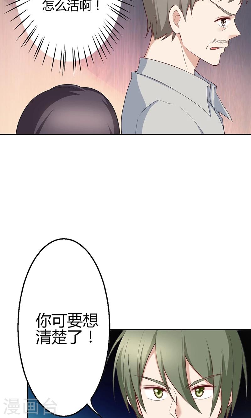 🍱圣医重生计划 第20话 第45页