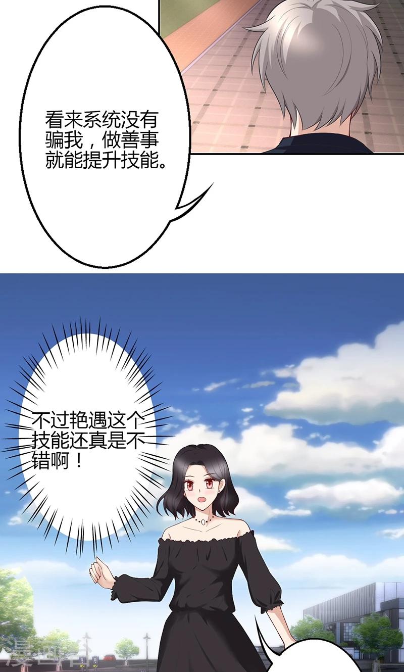 🍱圣医重生计划 第22话 第34页