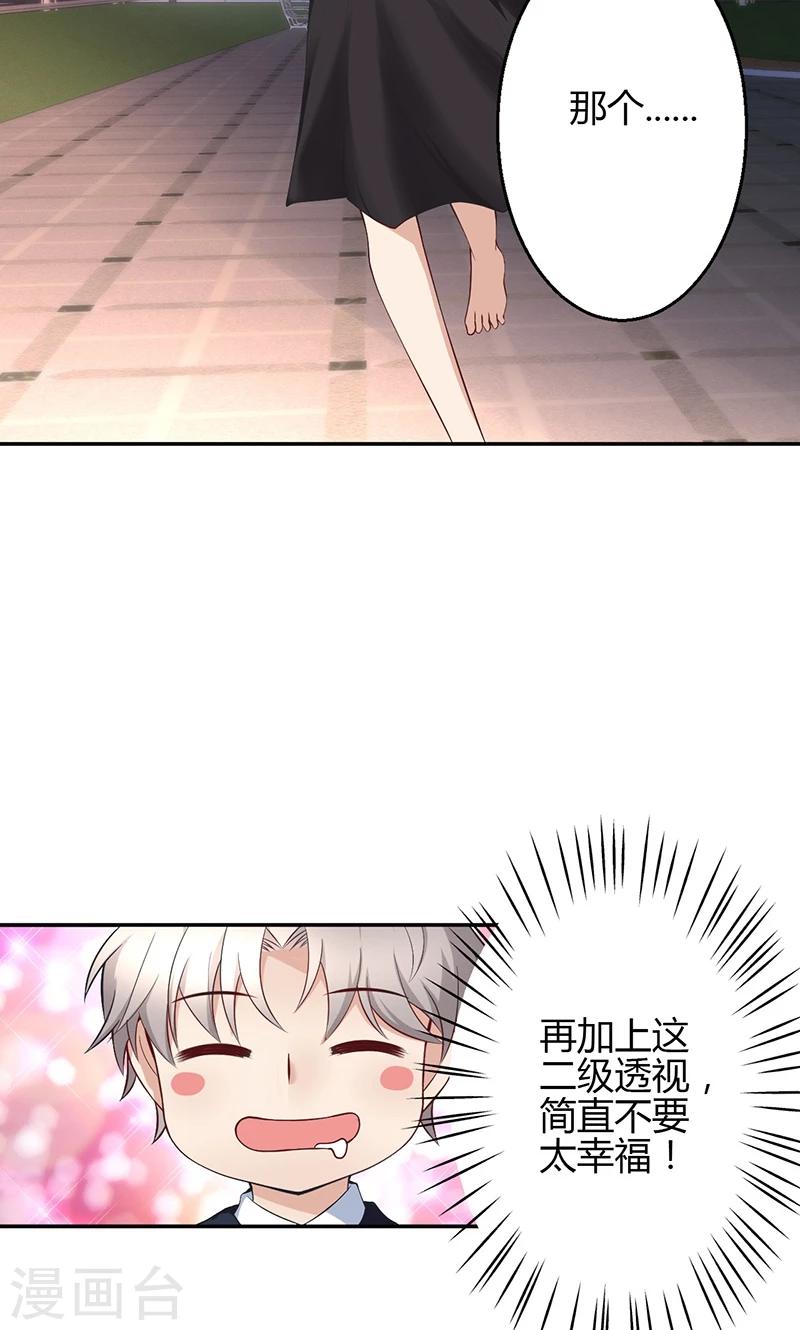 🍱圣医重生计划 第22话 第35页