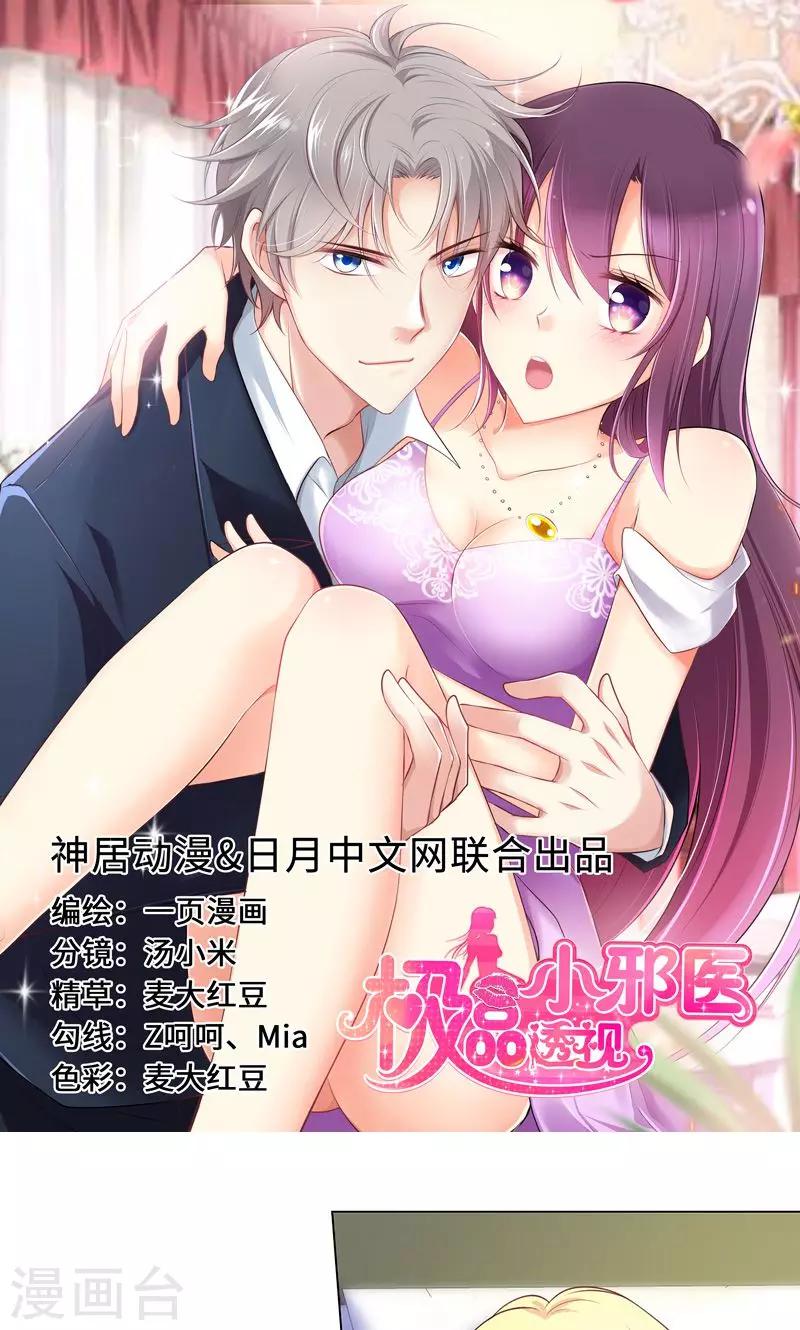 🍱圣医重生计划 第26话 第1页