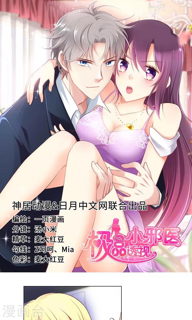 🍱圣医重生计划 第28话 第1页