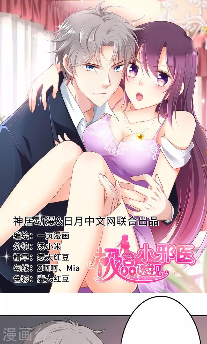 🍱圣医重生计划 第30话 第1页