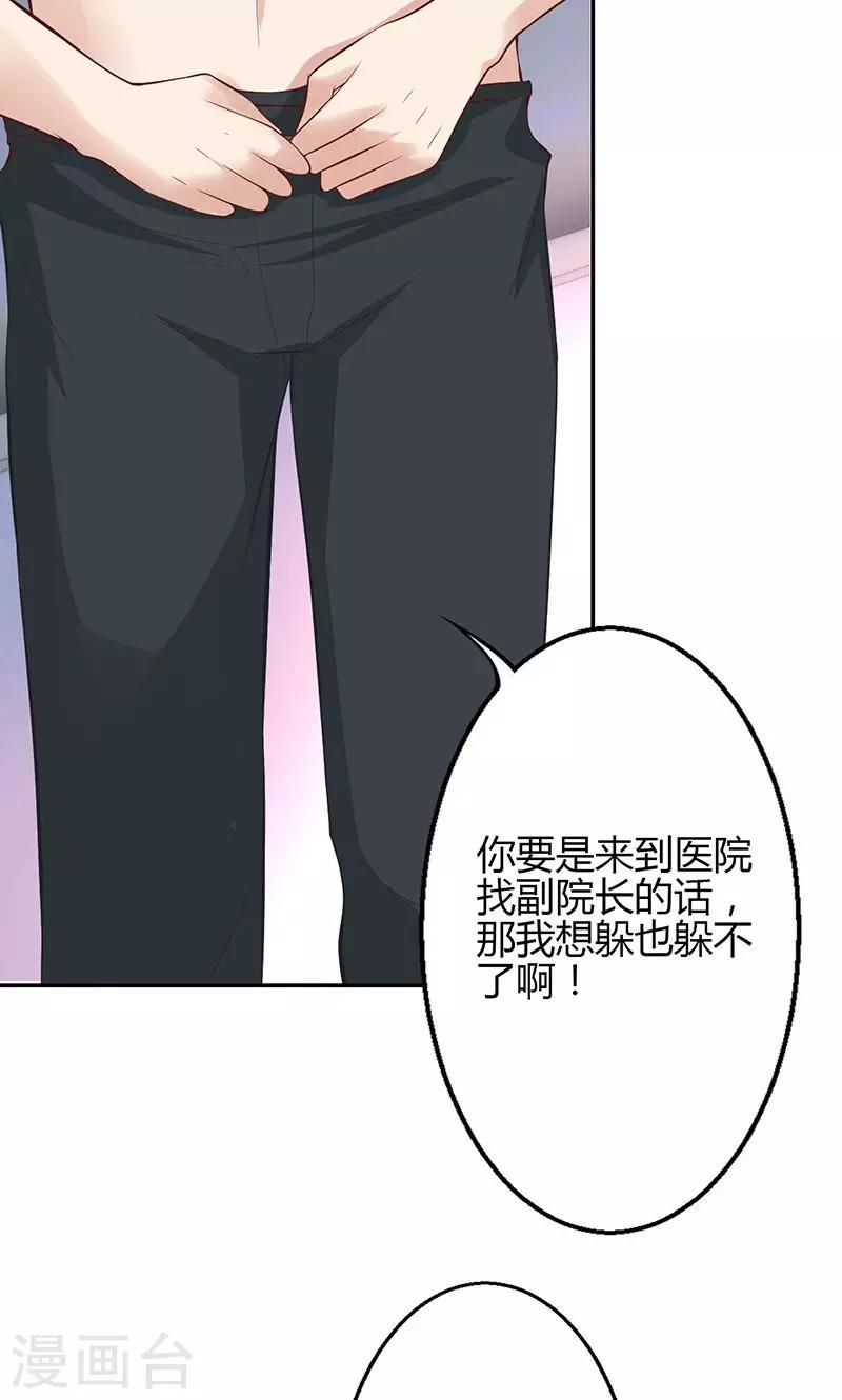 🍱圣医重生计划 第30话 第3页