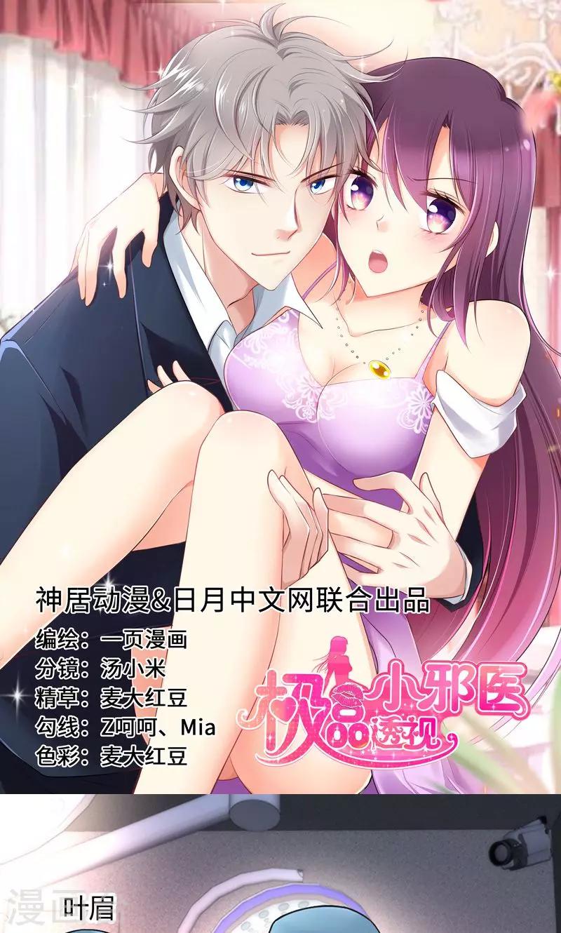 🍱圣医重生计划 第32话 第1页