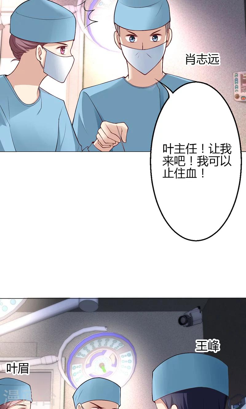 🍱圣医重生计划 第32话 第2页