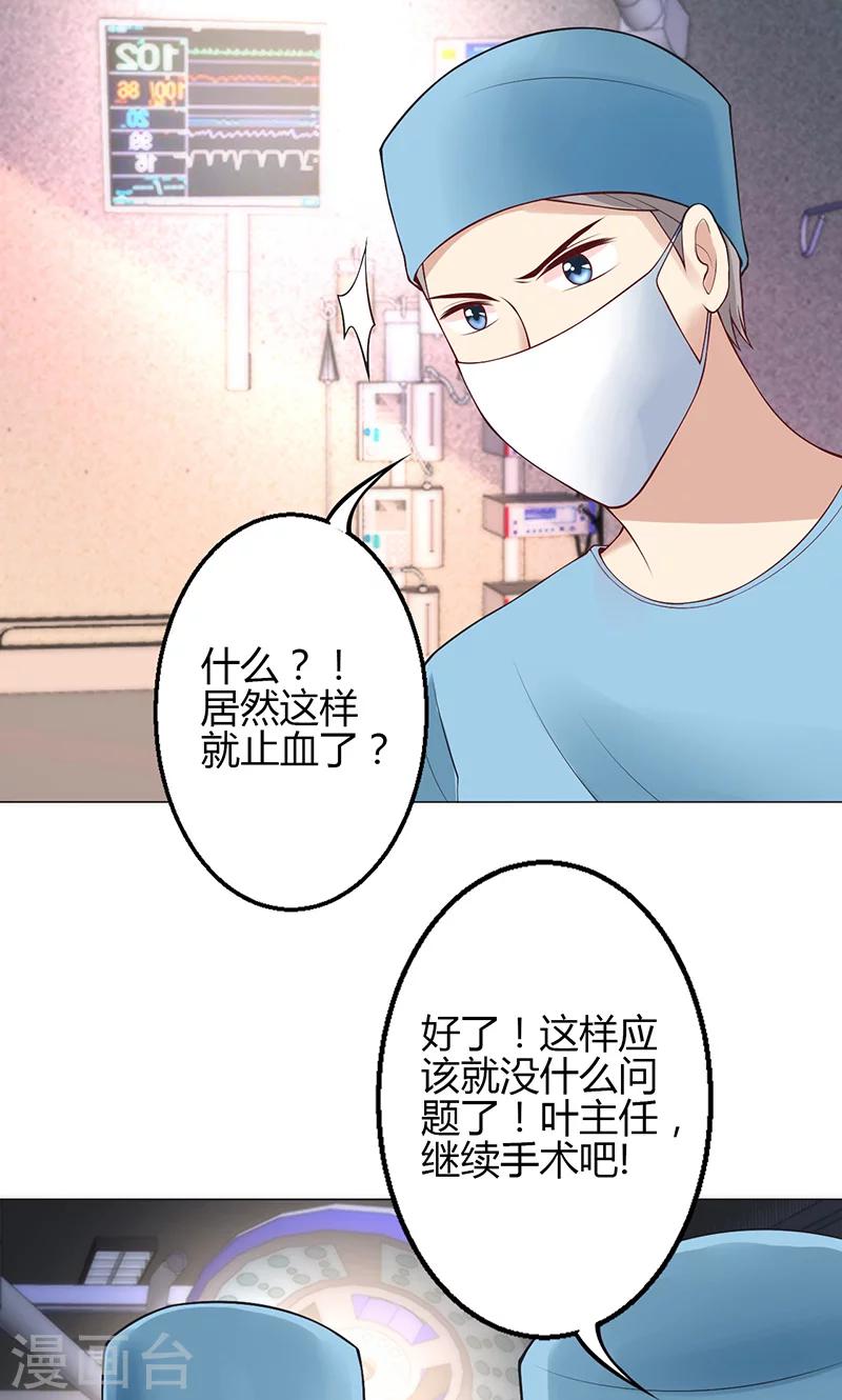 🍱圣医重生计划 第32话 第5页