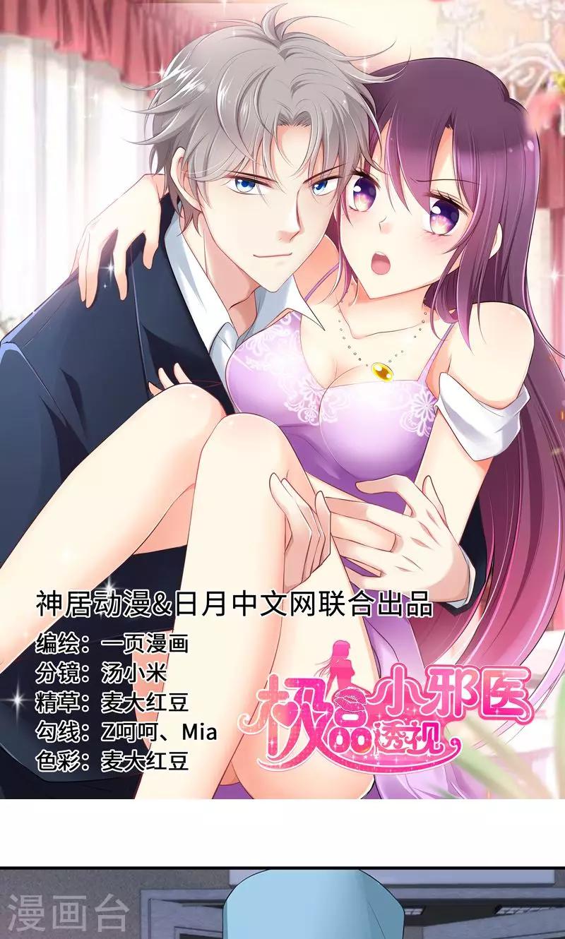 🍱圣医重生计划 第34话 第1页