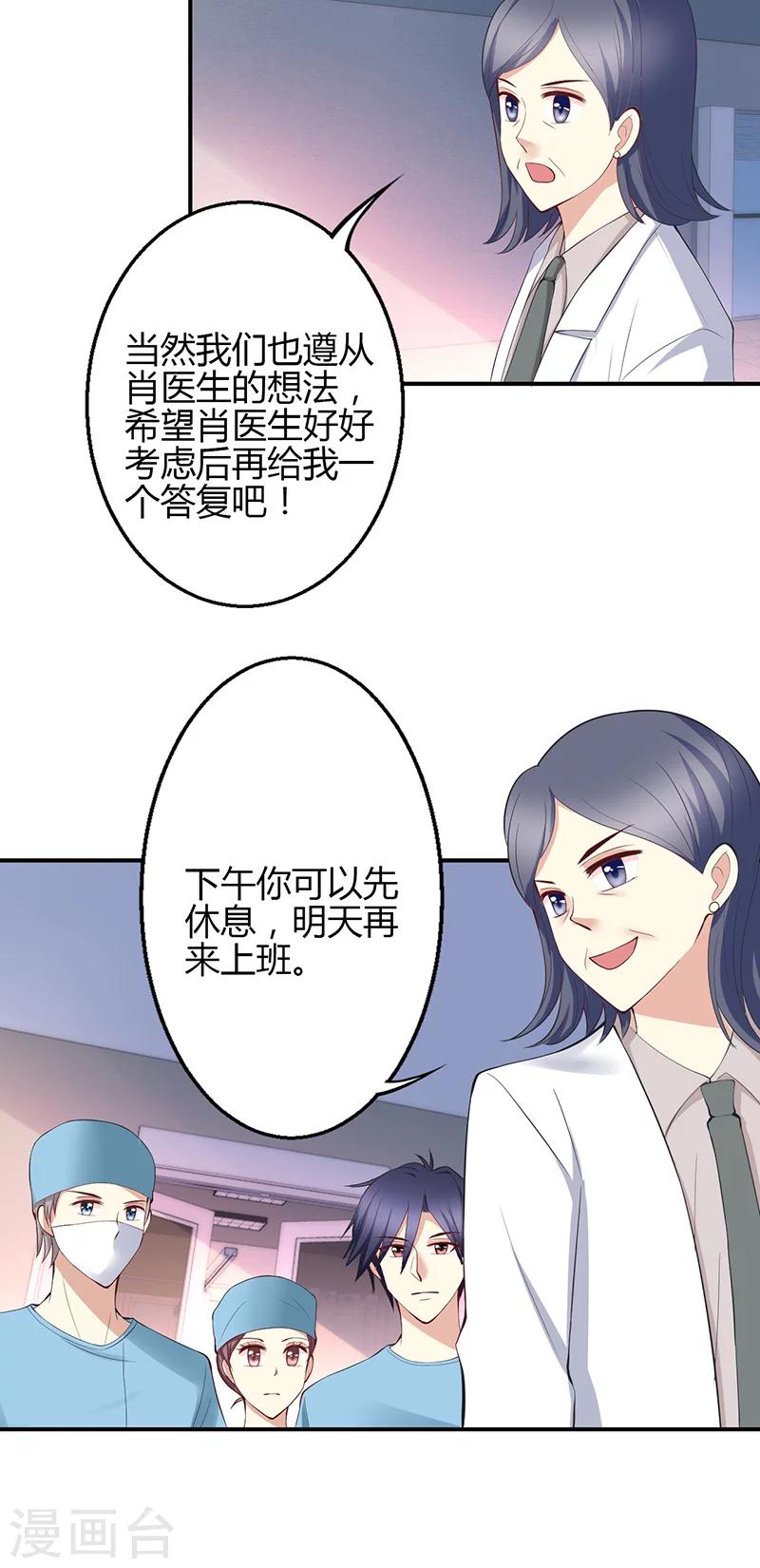 🍱圣医重生计划 第34话 第10页