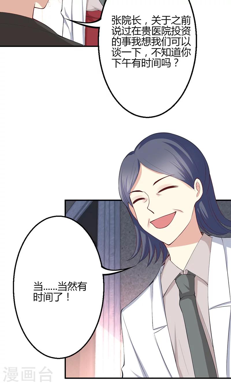 🍱圣医重生计划 第34话 第3页