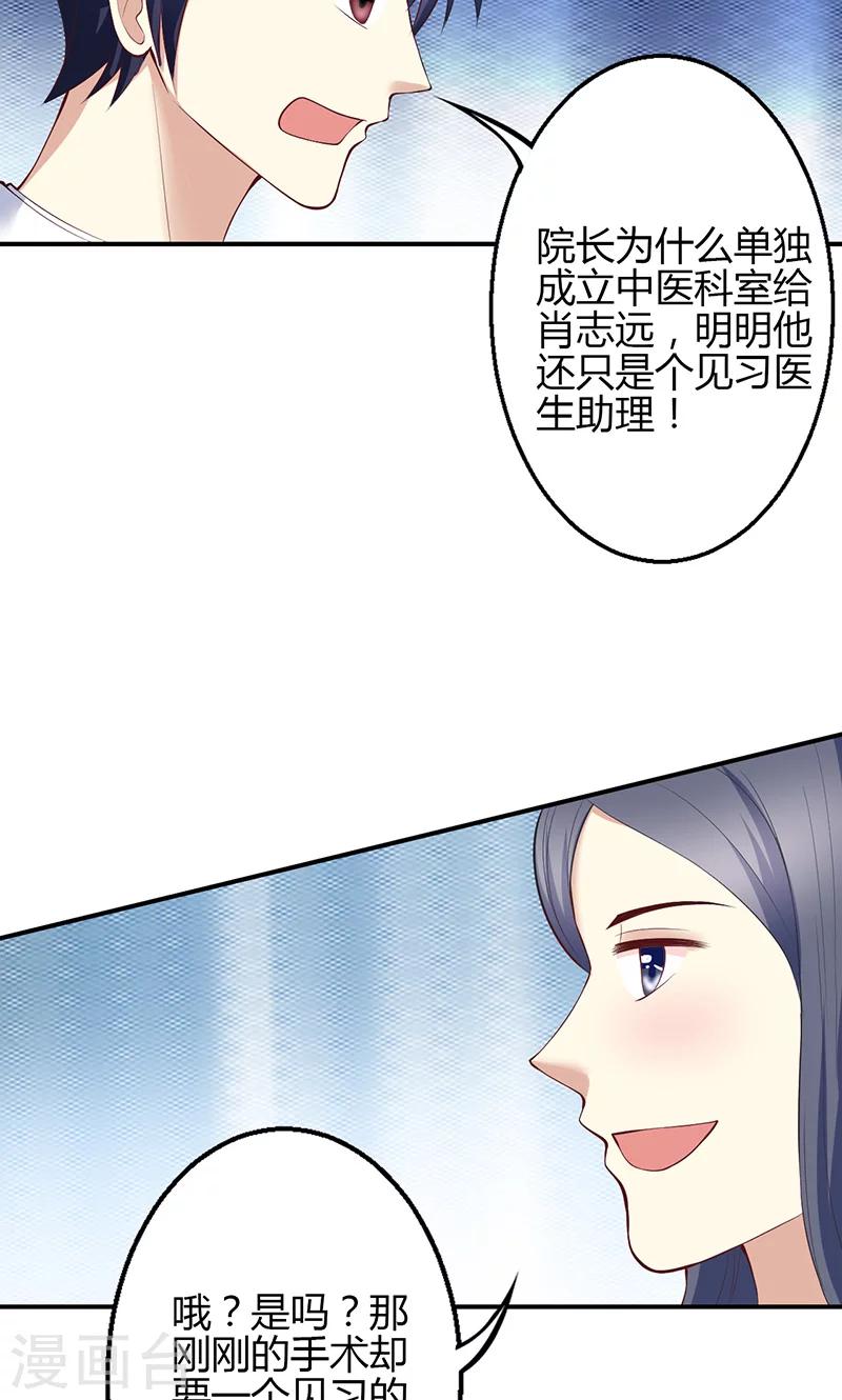 🍱圣医重生计划 第34话 第8页