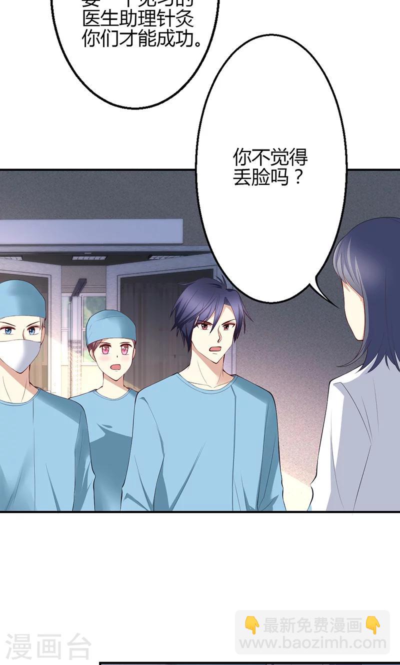 🍱圣医重生计划 第34话 第9页