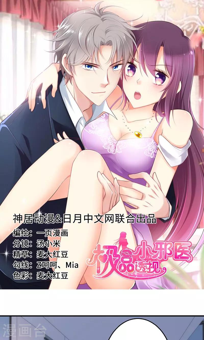 🍱圣医重生计划 第36话 第1页
