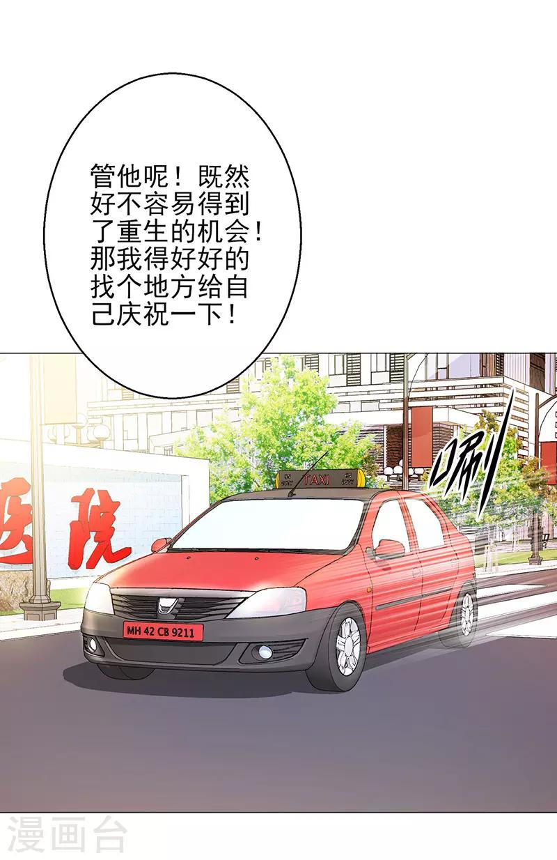 🍱圣医重生计划 第4话 第2页