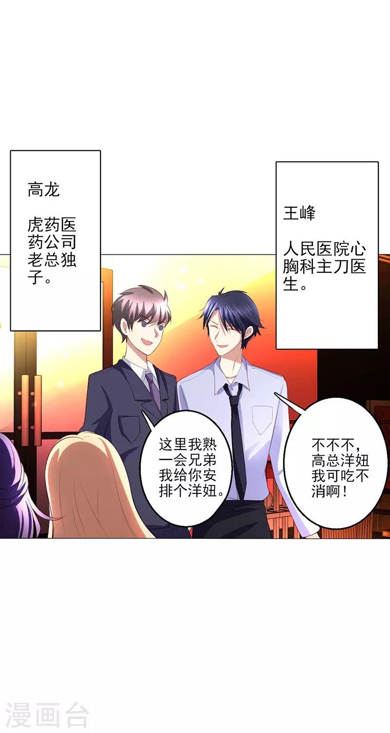 🍱圣医重生计划 第4话 第27页