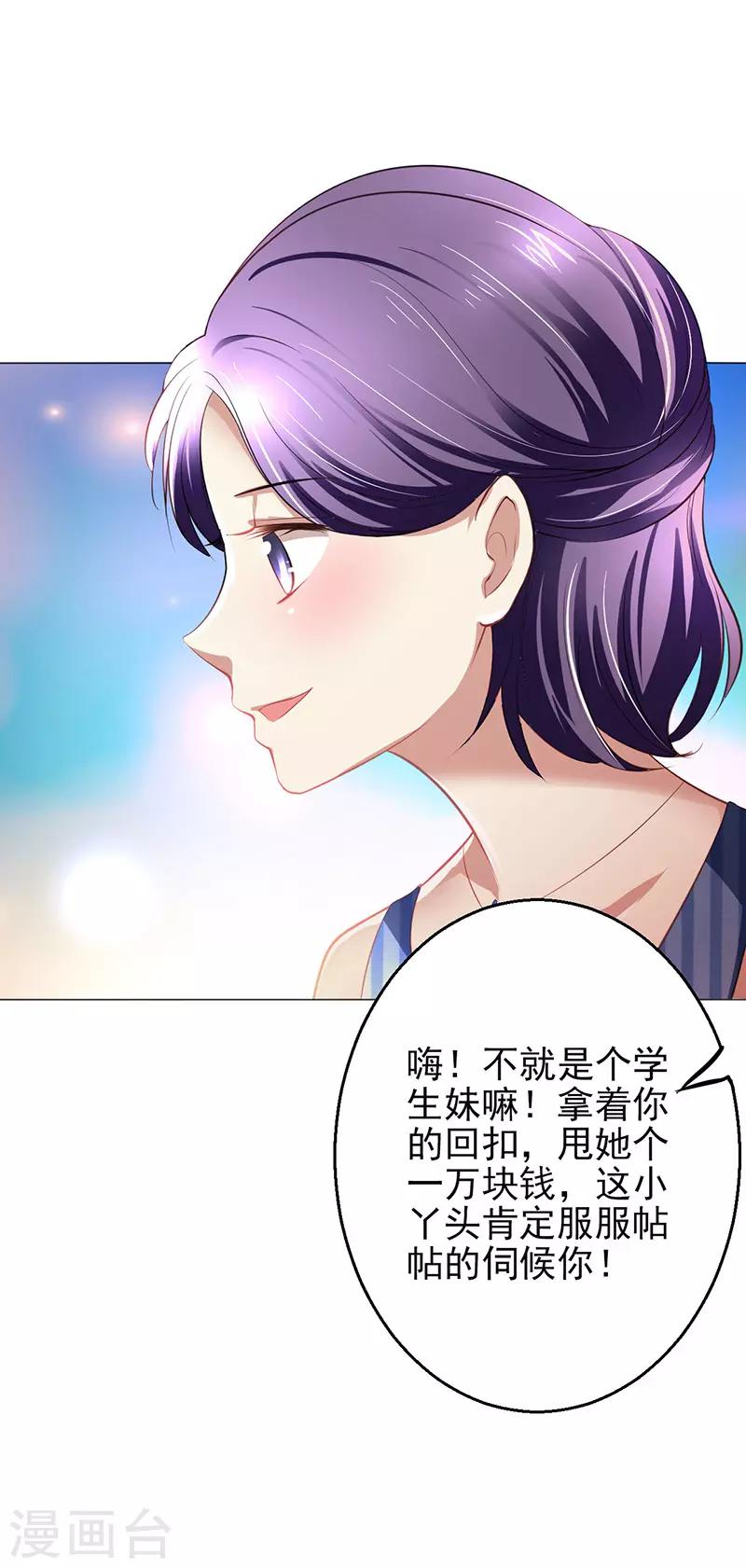 🍱圣医重生计划 第4话 第29页