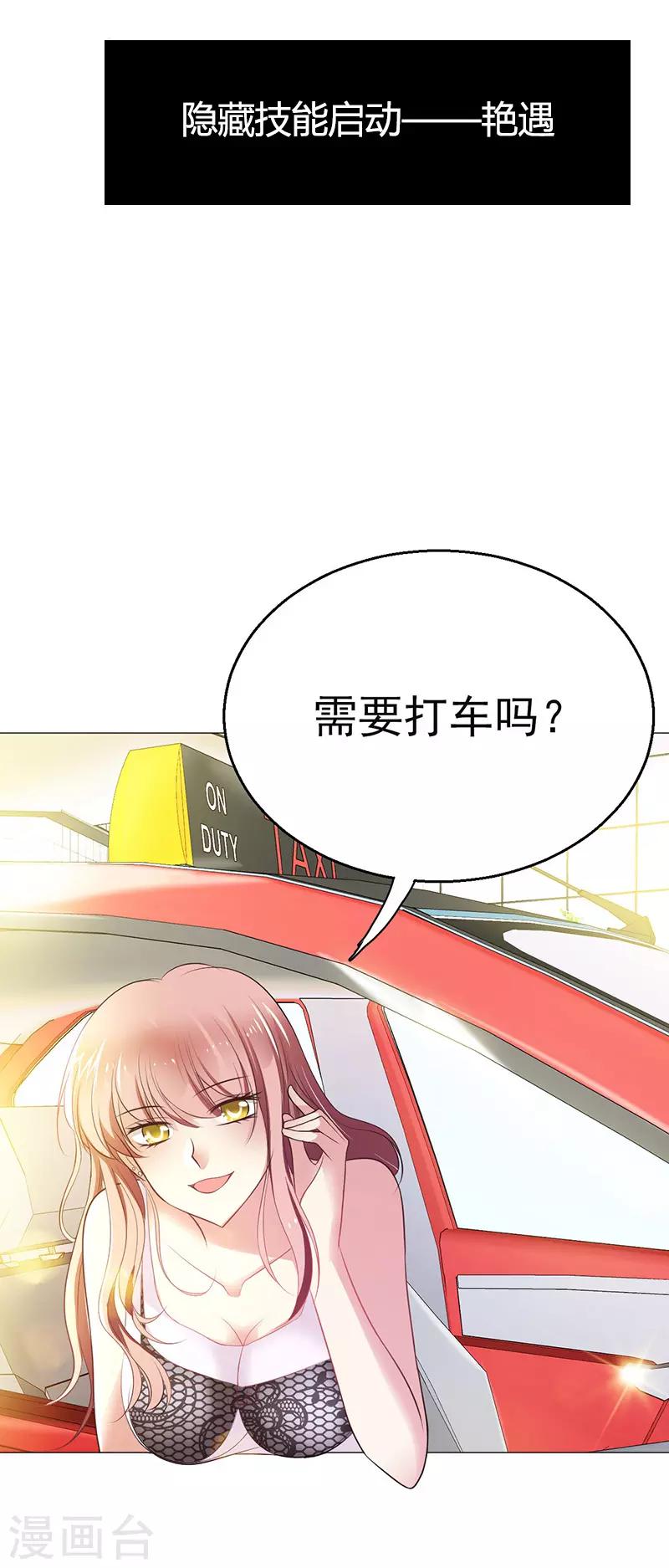 🍱圣医重生计划 第4话 第7页