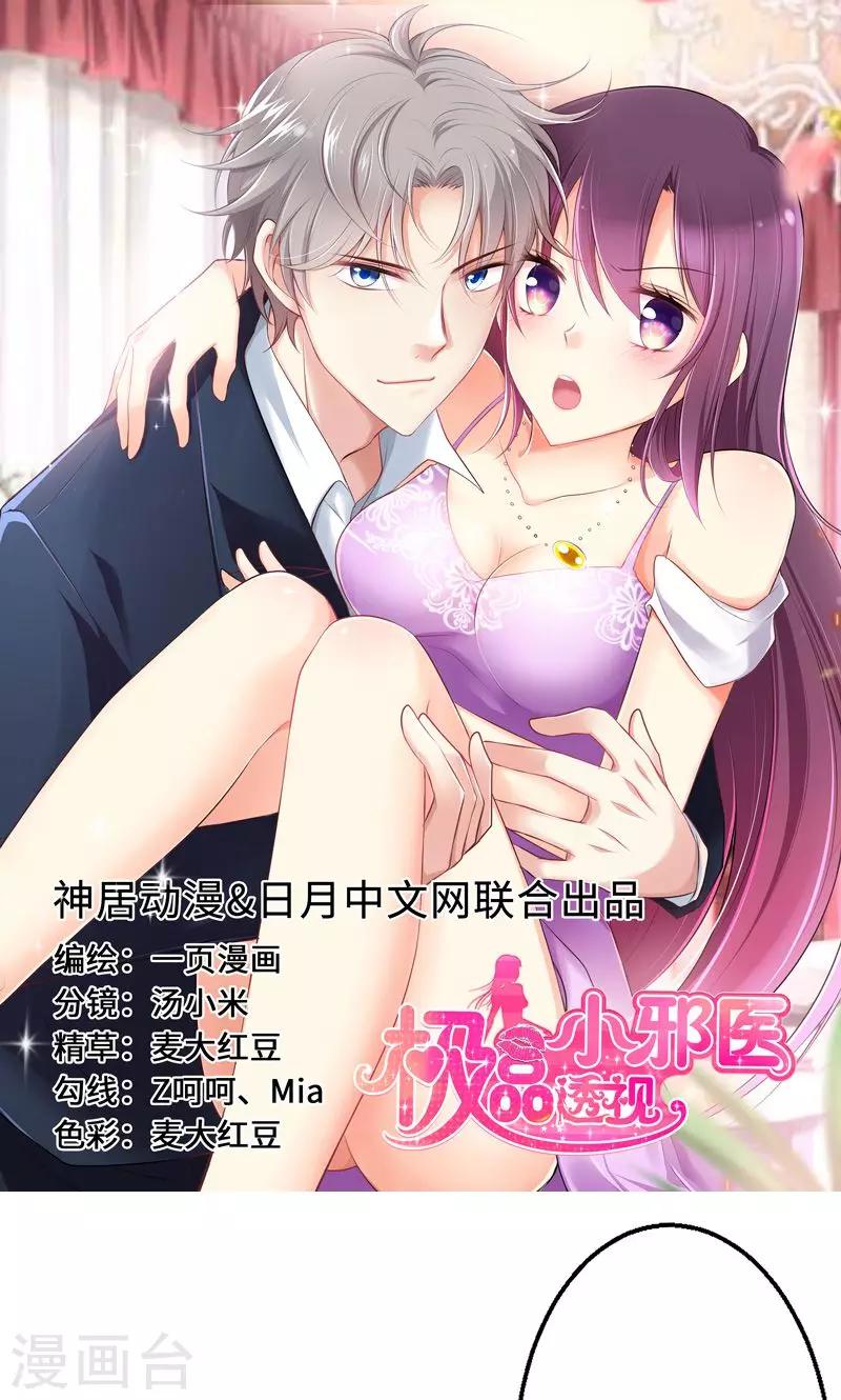 🍱圣医重生计划 第40话 第1页