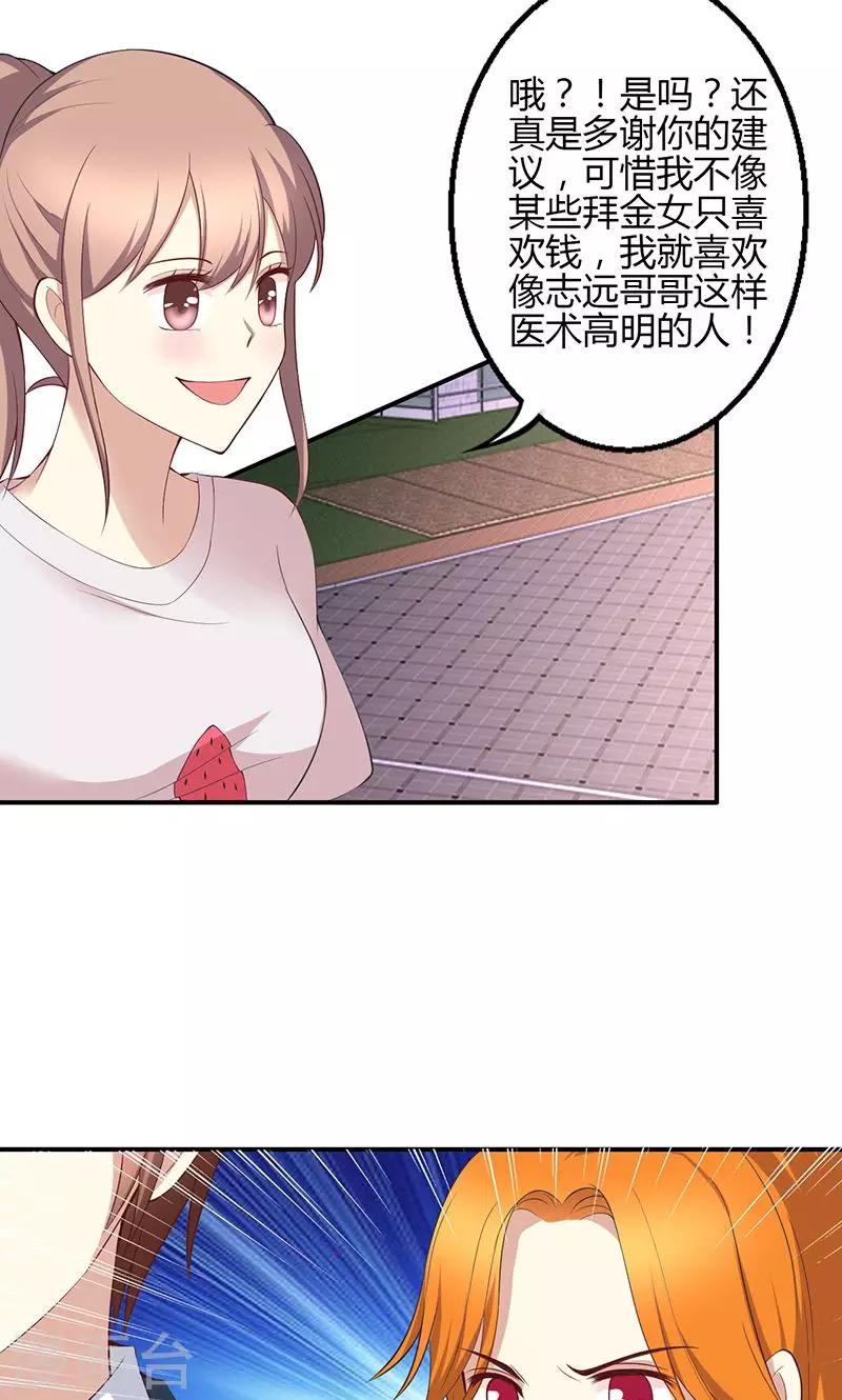 🍱圣医重生计划 第40话 第8页