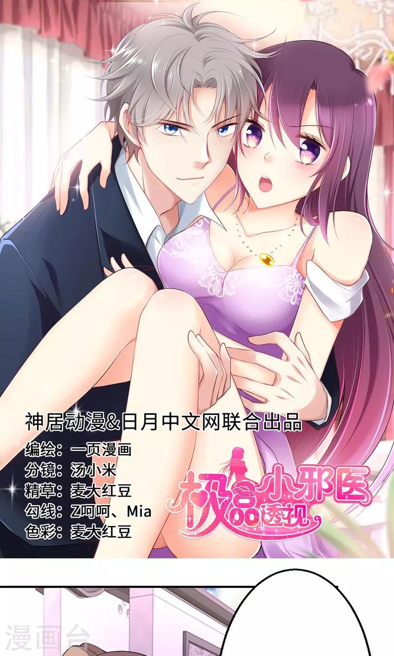 🍱圣医重生计划 第42话 第1页