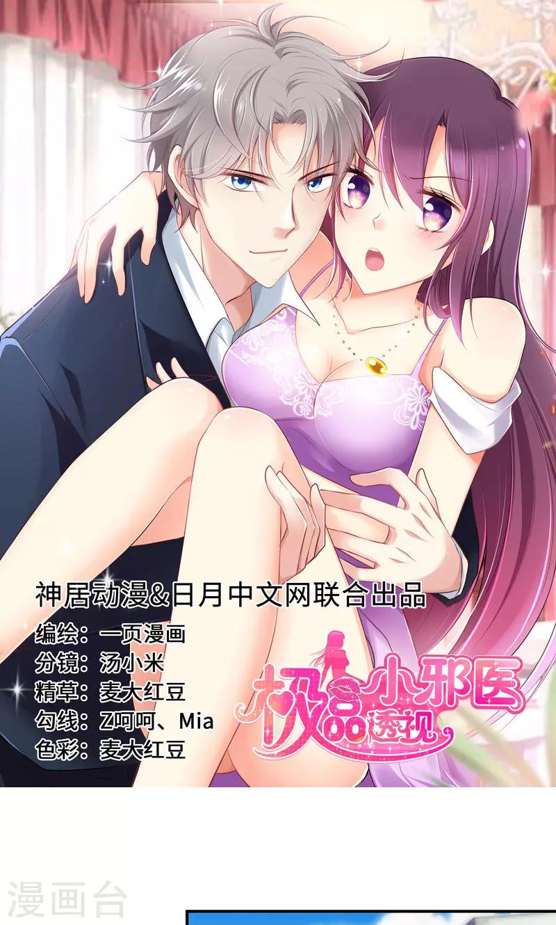 🍱圣医重生计划 第44话 第1页