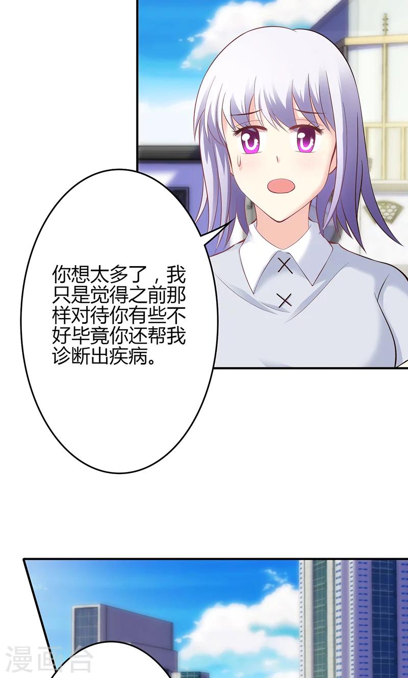 🍱圣医重生计划 第44话 第2页