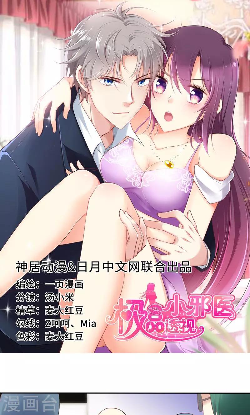 🍱圣医重生计划 第46话 第1页