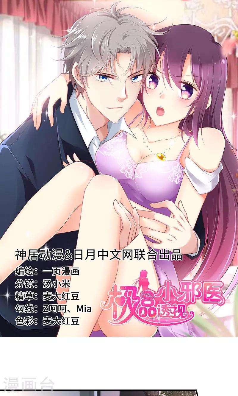 🍱圣医重生计划 第48话 第1页