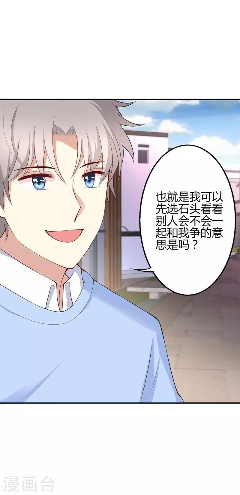 🍱圣医重生计划 第48话 第10页
