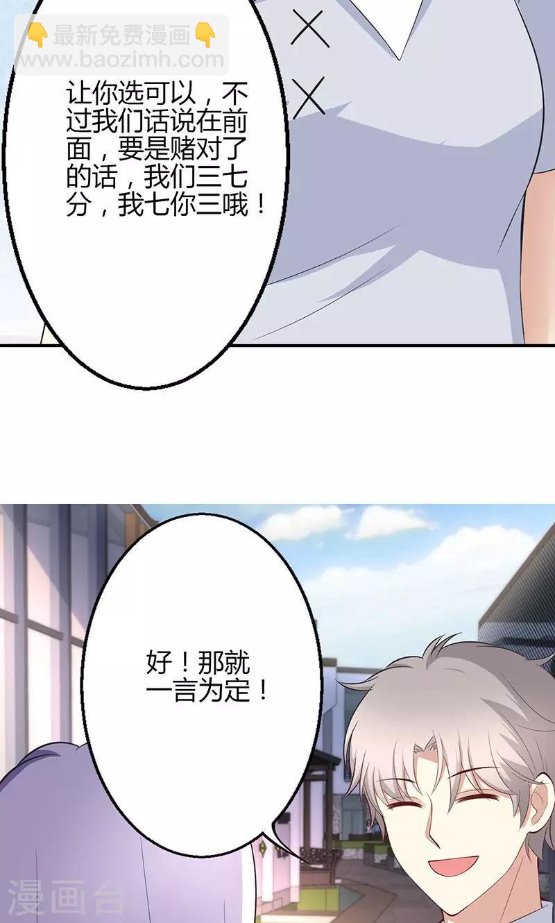 🍱圣医重生计划 第48话 第6页