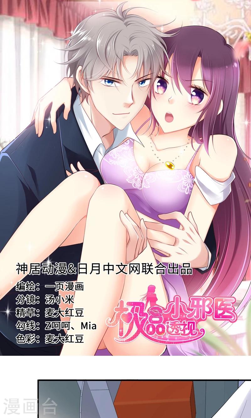 🍱圣医重生计划 第50话 第1页